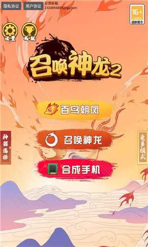 召唤神龙2