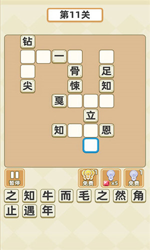 成语群英传