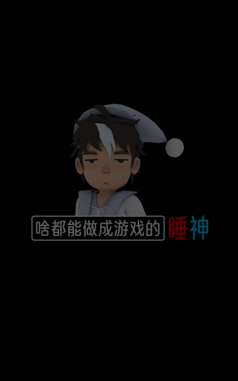 我坑我自己