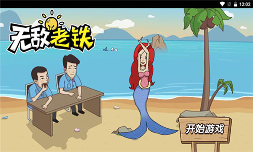 无敌老铁