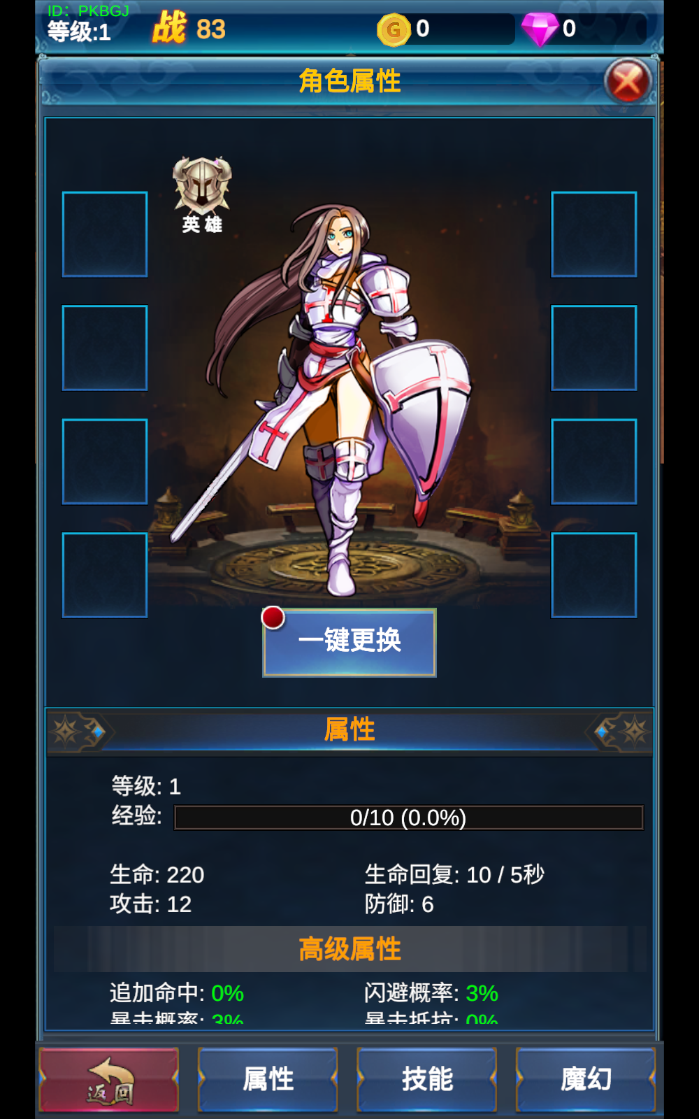 挂机英雄的试炼