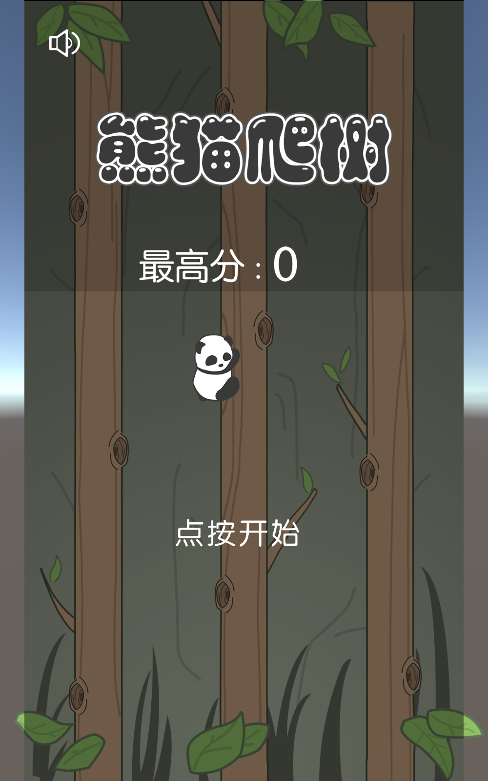 熊猫爬树