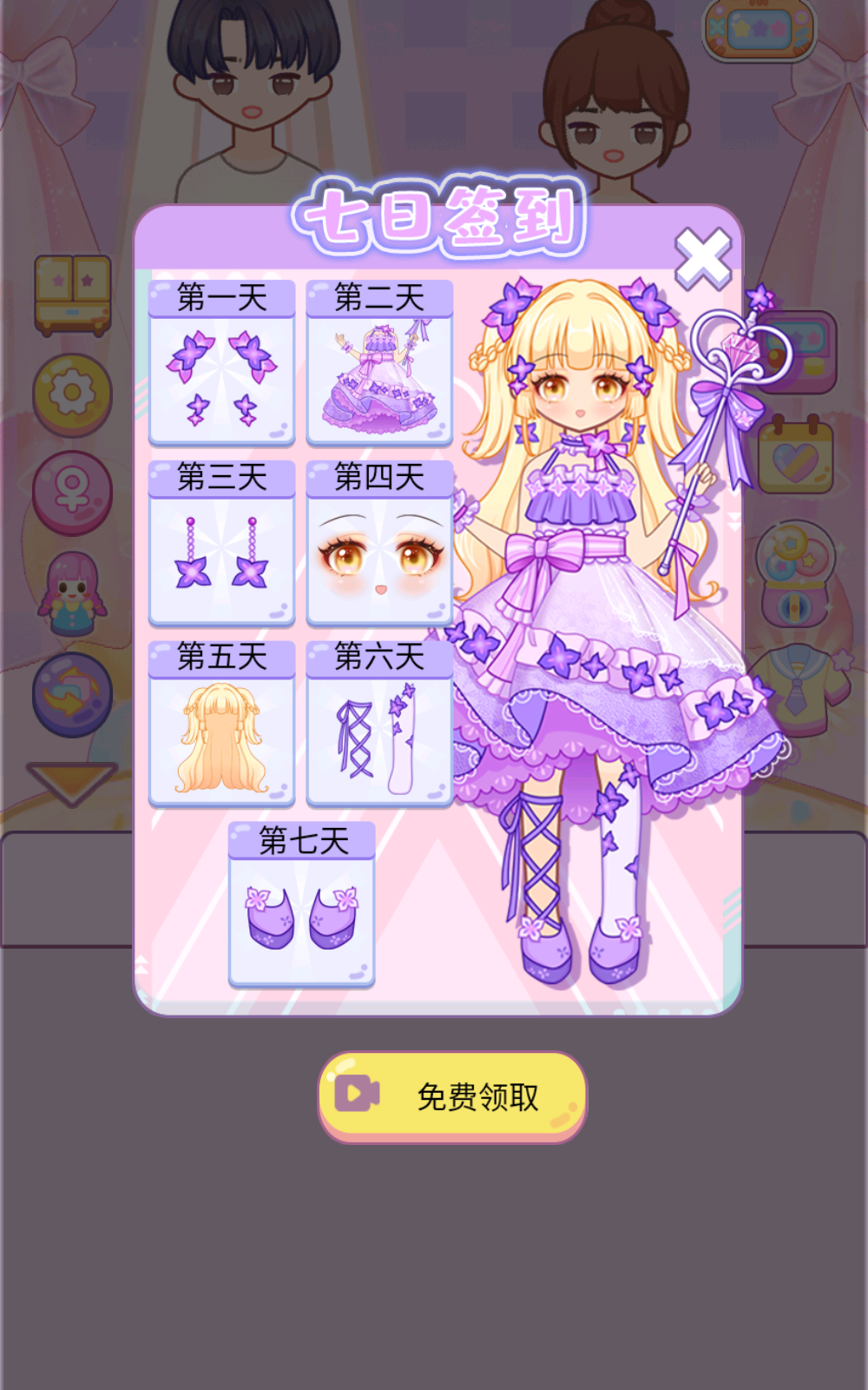 装扮爱豆