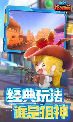 迷你世界枪战精英吃鸡版