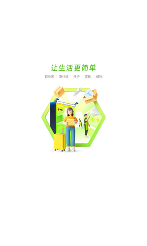 丰巢快递柜app
