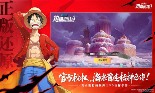 航海王热血航线安卓版
