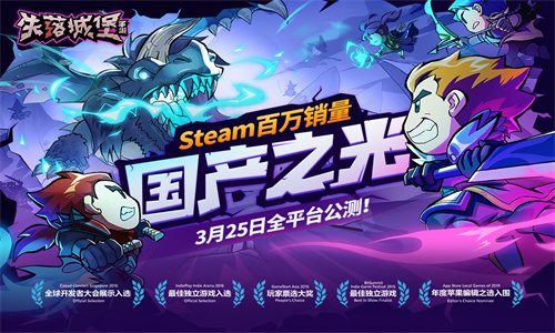 失落城堡手机版