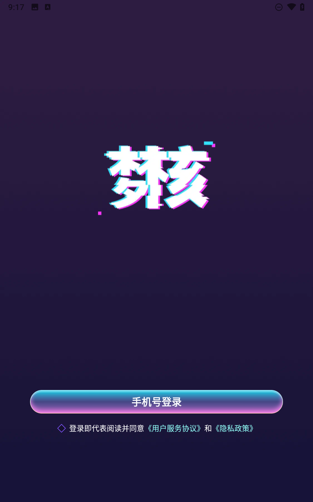 梦核乐园