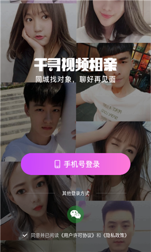 千寻交友