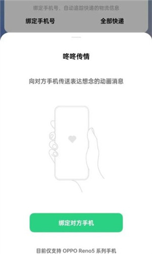 咚咚传情app