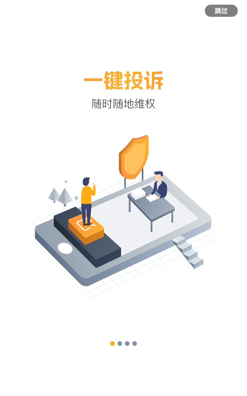 黑猫消费者服务平台app