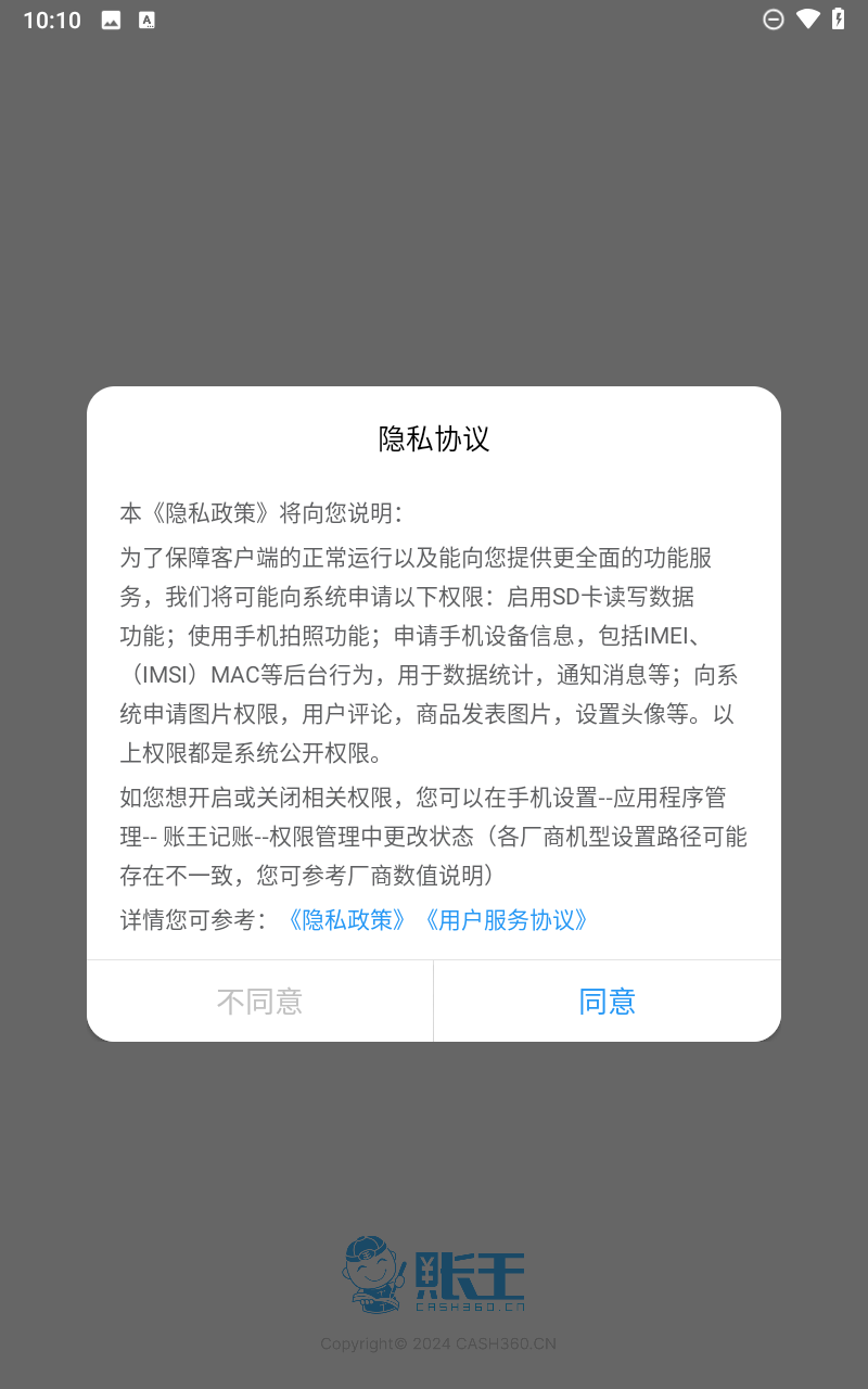 账王记账