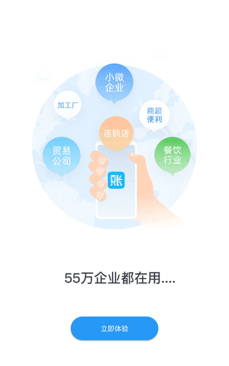 账王记账