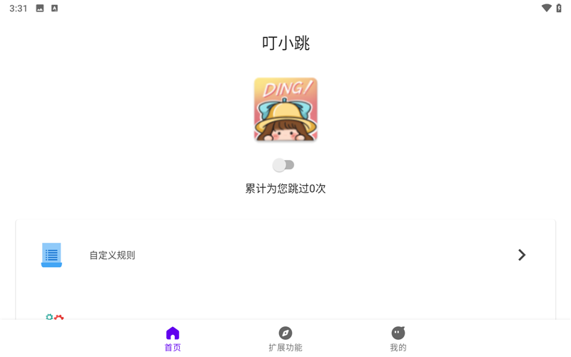 叮小跳