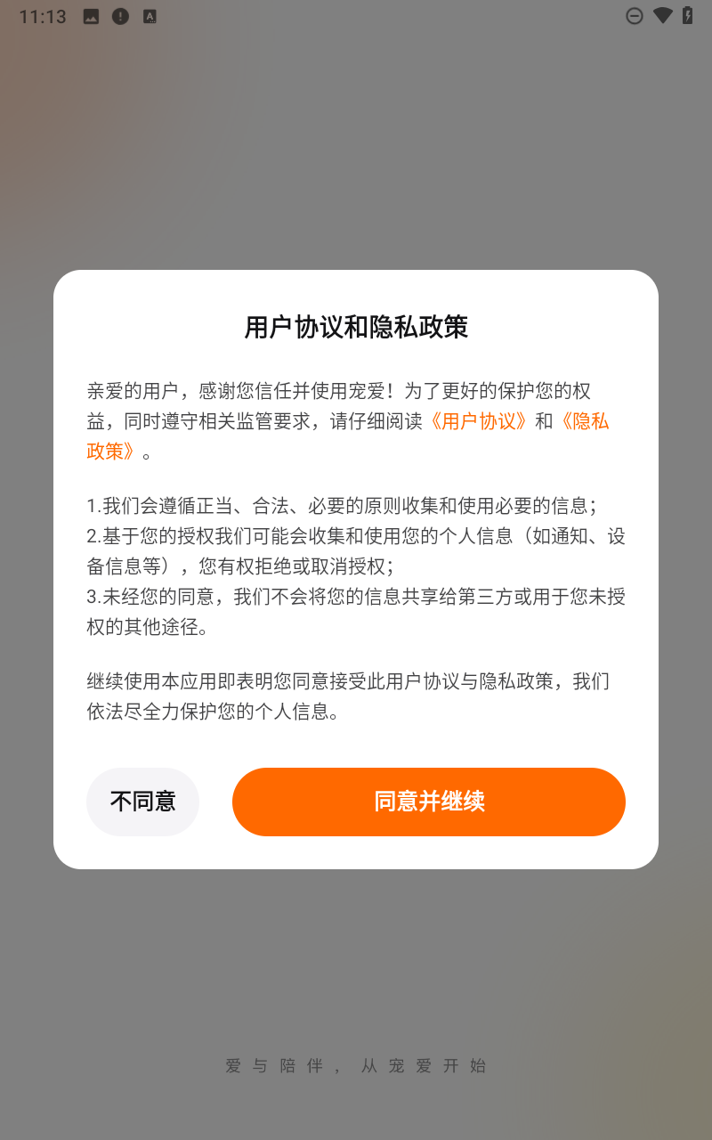 宠爱app