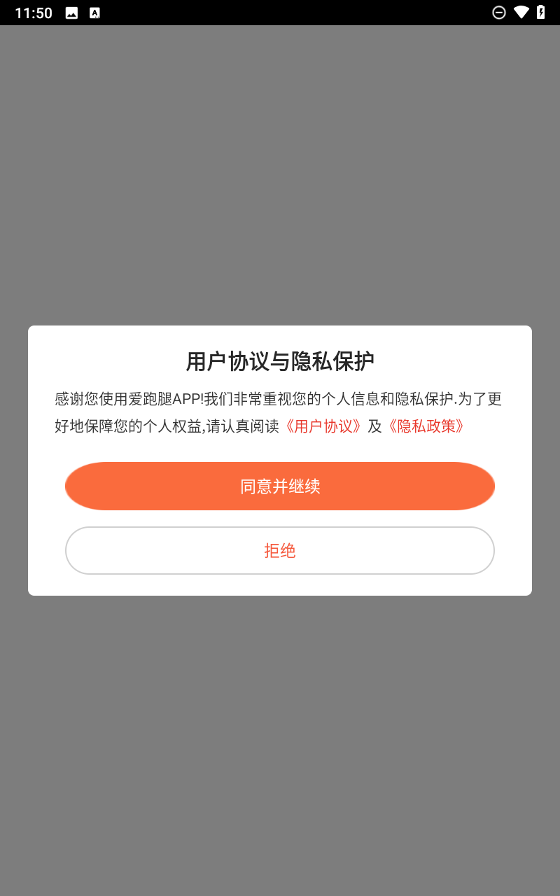 爱跑腿