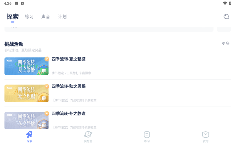 冥想星球