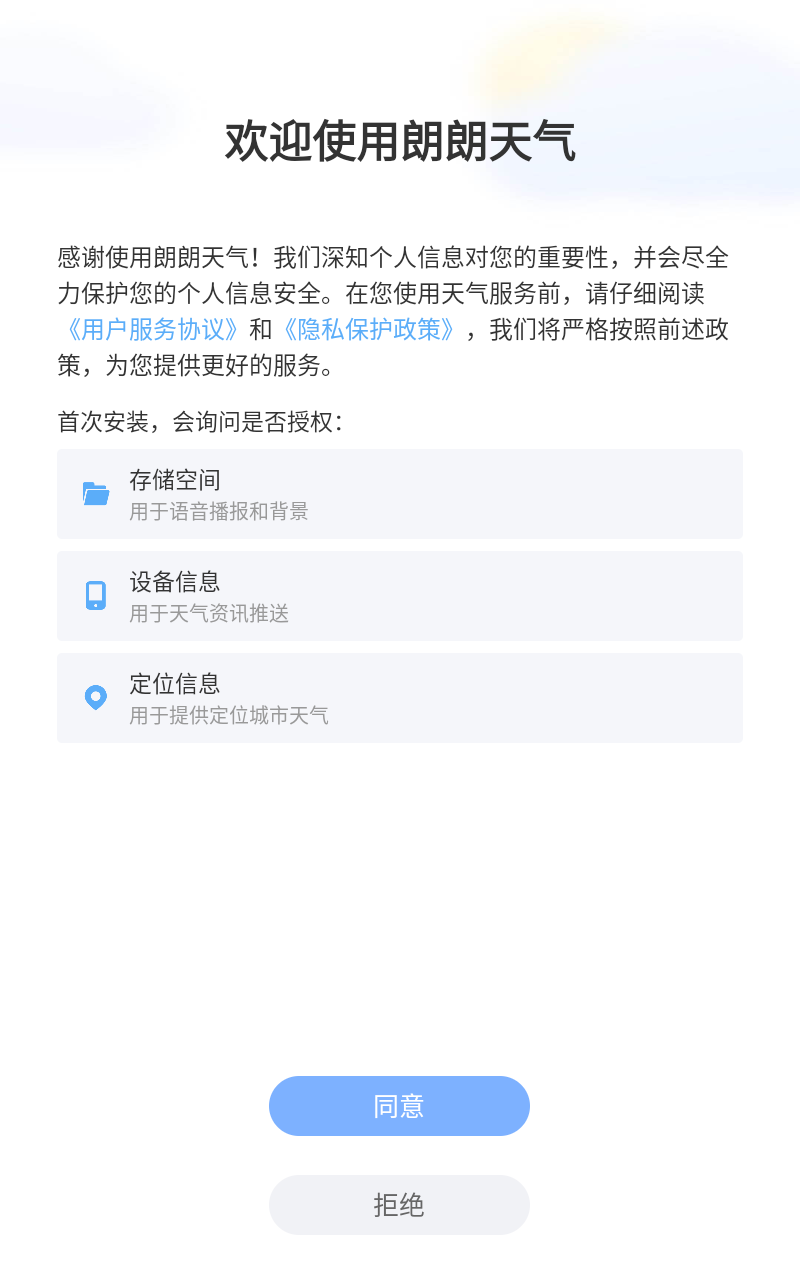 朗朗天气预报