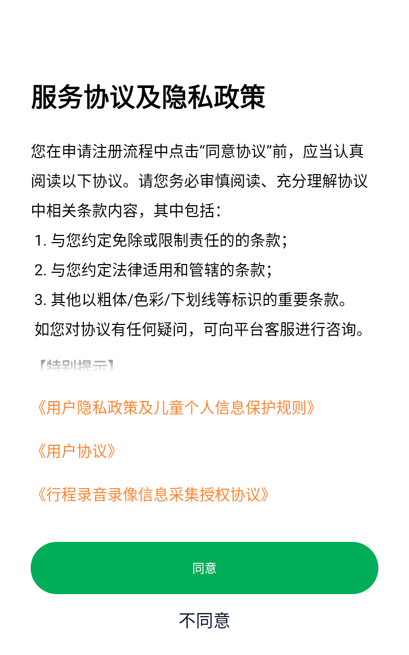 t3出行app