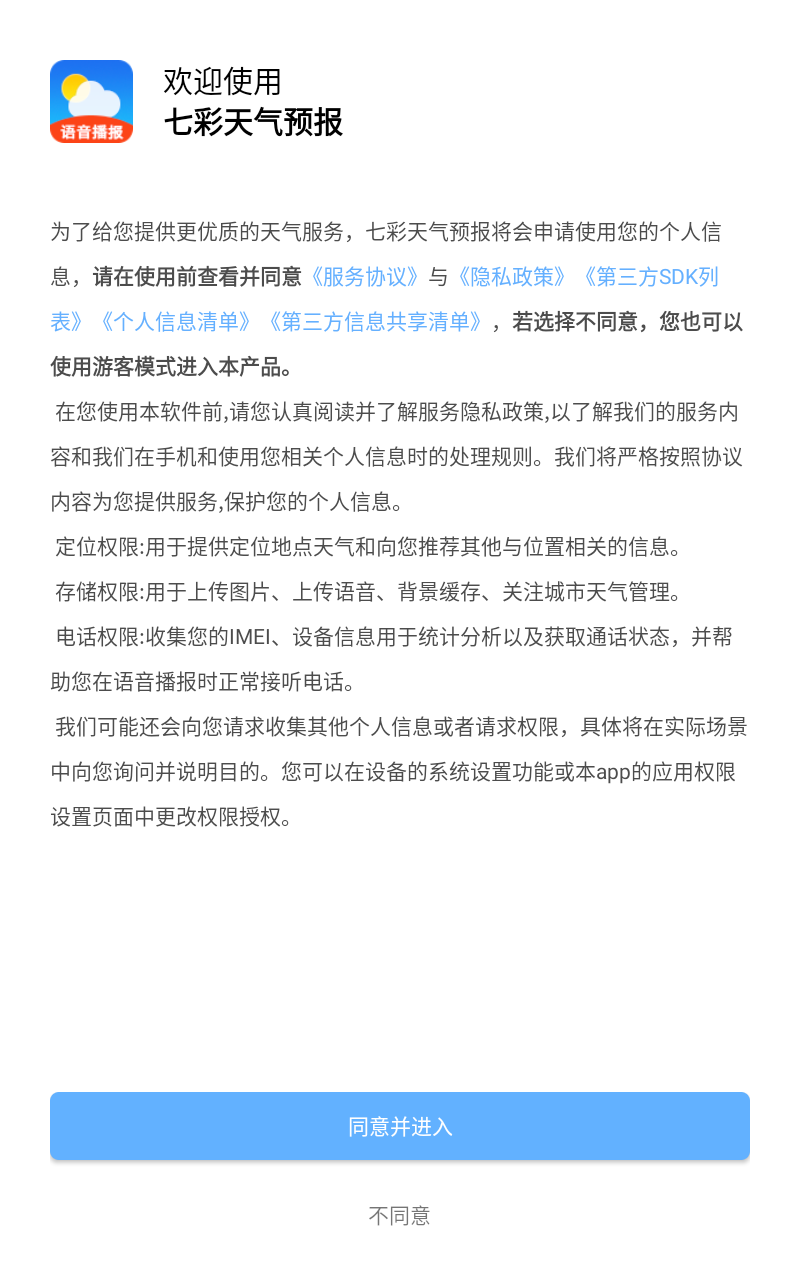 七彩天气预报app