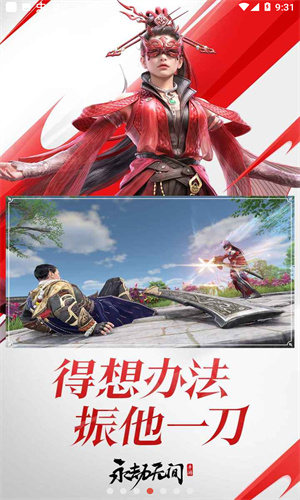 永劫无间手游