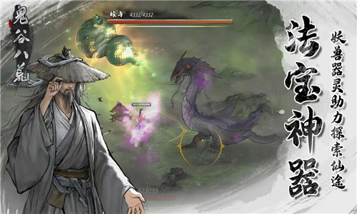 鬼谷八荒游戏
