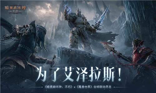 暗黑破坏神不朽网易官服