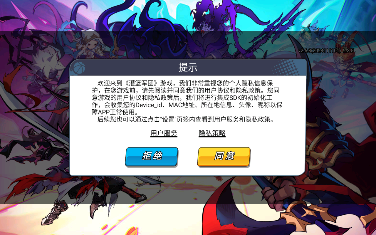 灌篮军团官网版