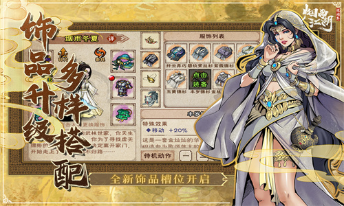 烟雨江湖手游