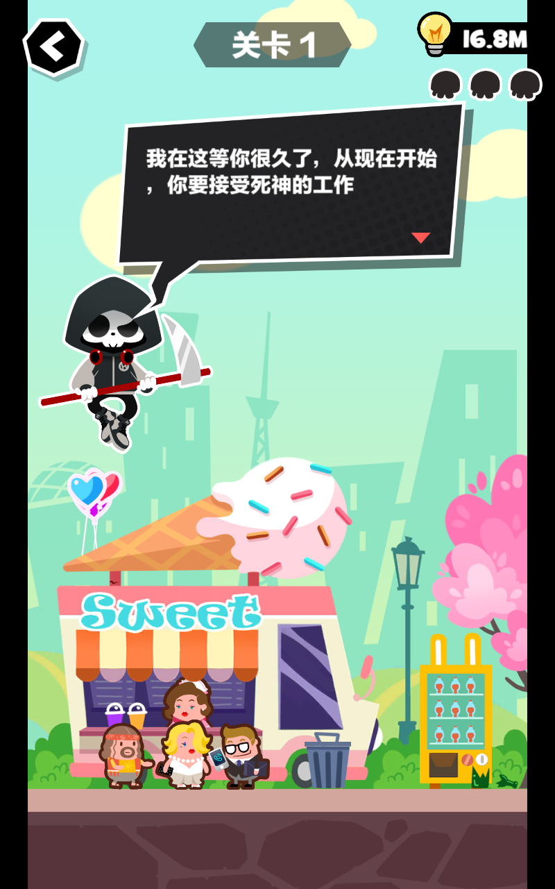 死神奥利给