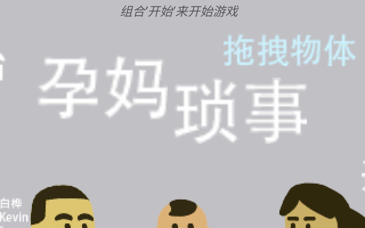 孕妈琐事
