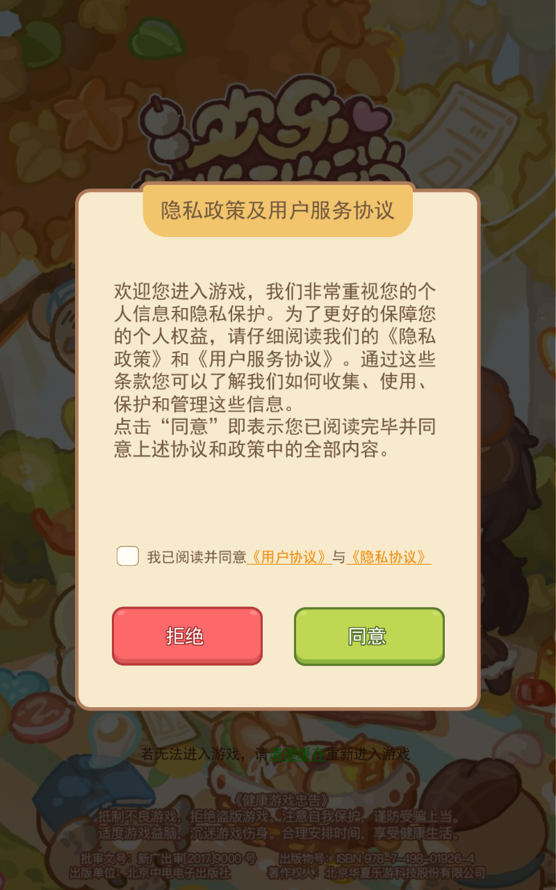 欢乐消消消