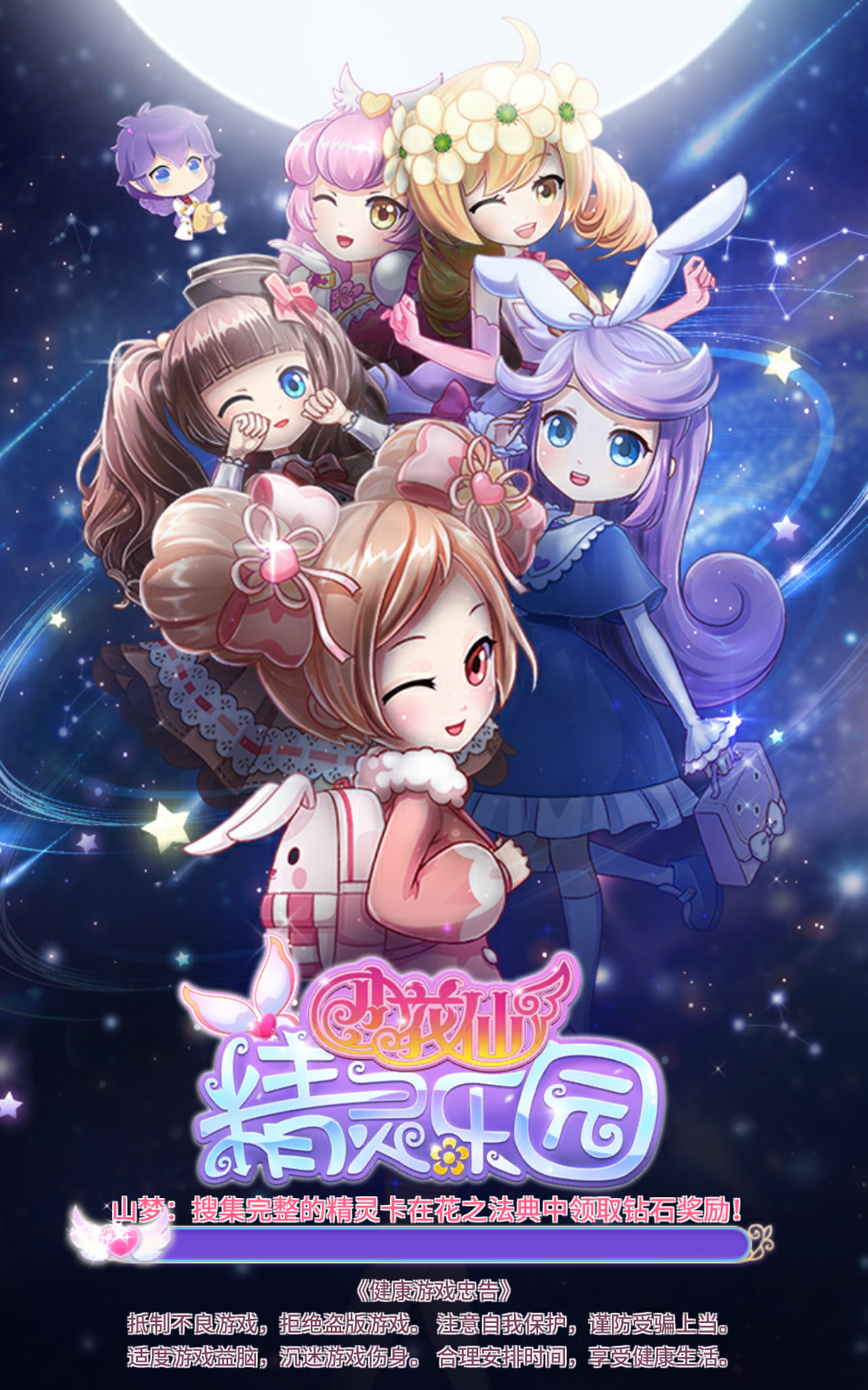 小花仙精灵乐园