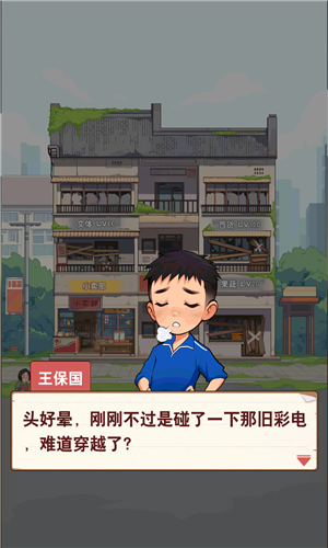 王保国的童年生活