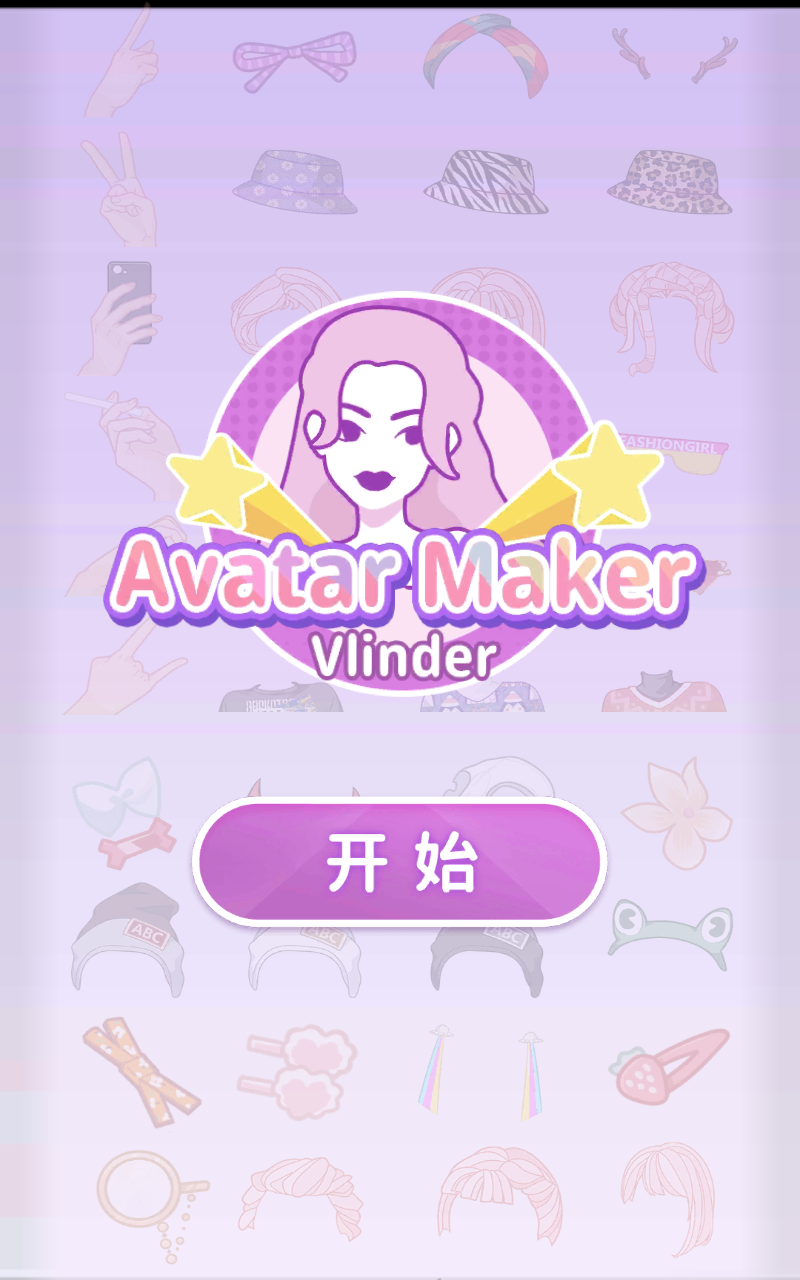 捏脸头像制作器