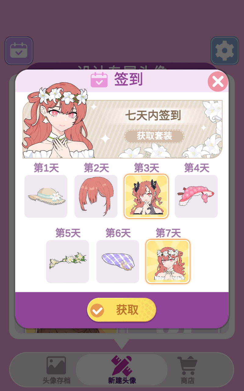 捏脸头像制作器