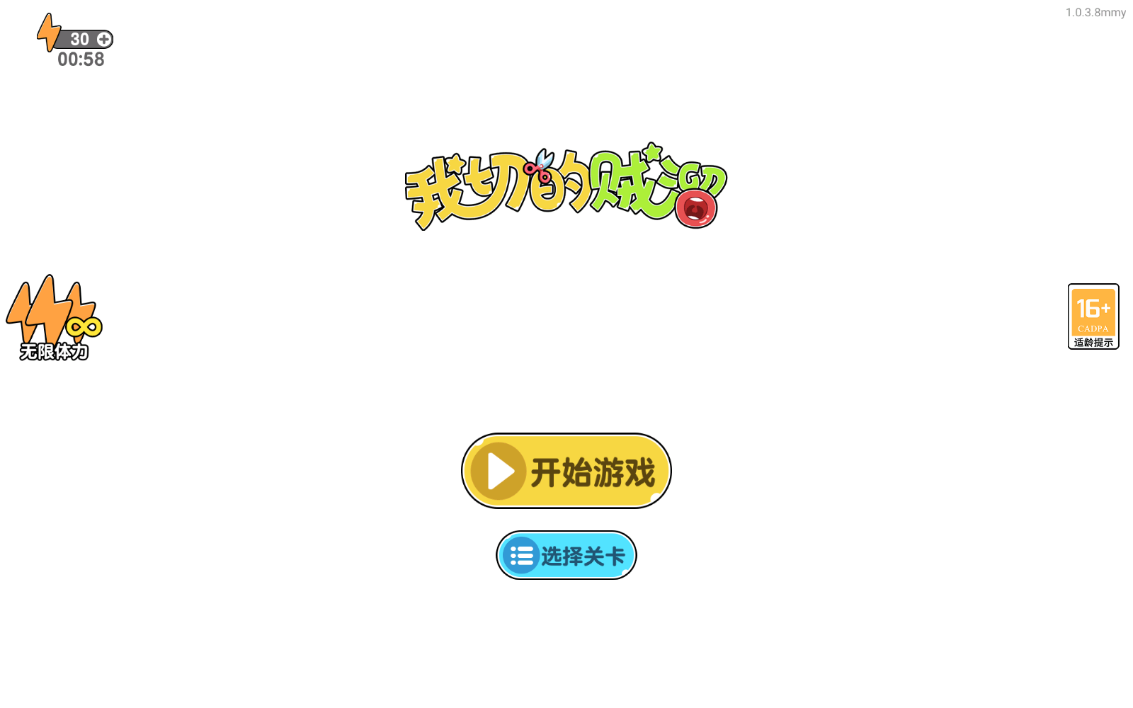 我切的贼溜