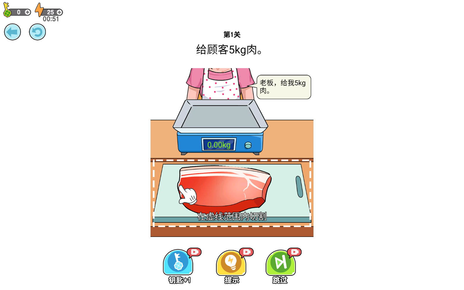 我切的贼溜