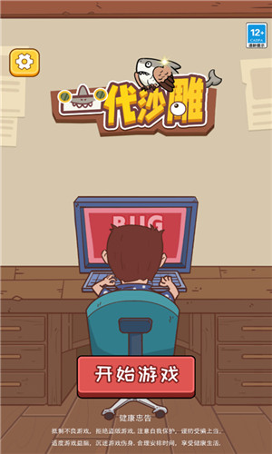 一代沙雕