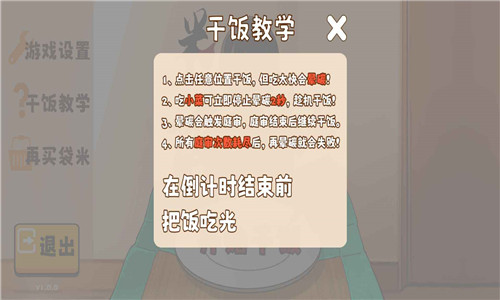米饭仙人游戏