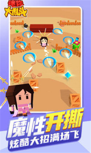 迷你大乱斗