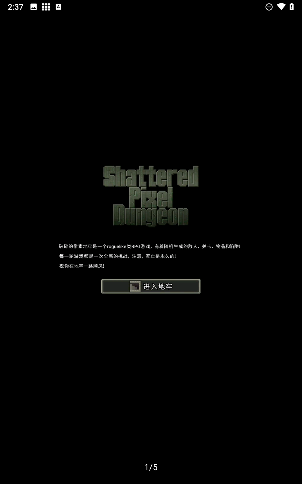 破碎地牢
