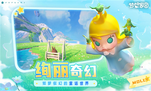 泡泡玛特梦想家园