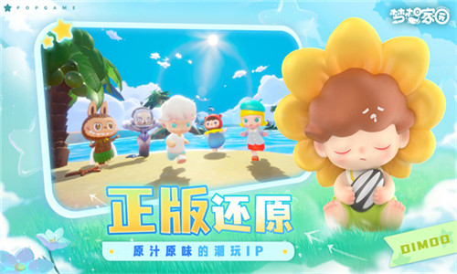 泡泡玛特梦想家园