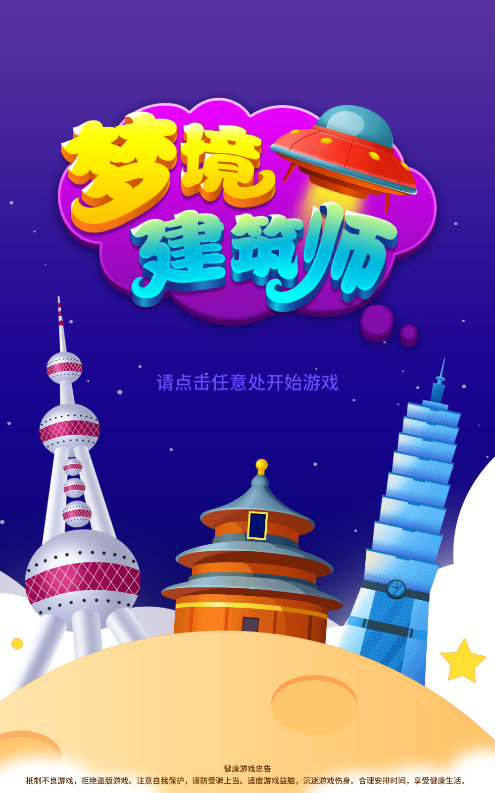 梦境建筑师