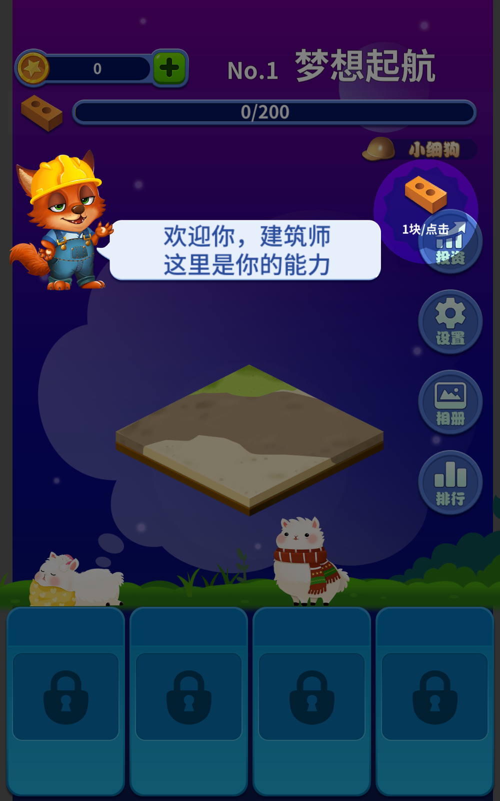 梦境建筑师
