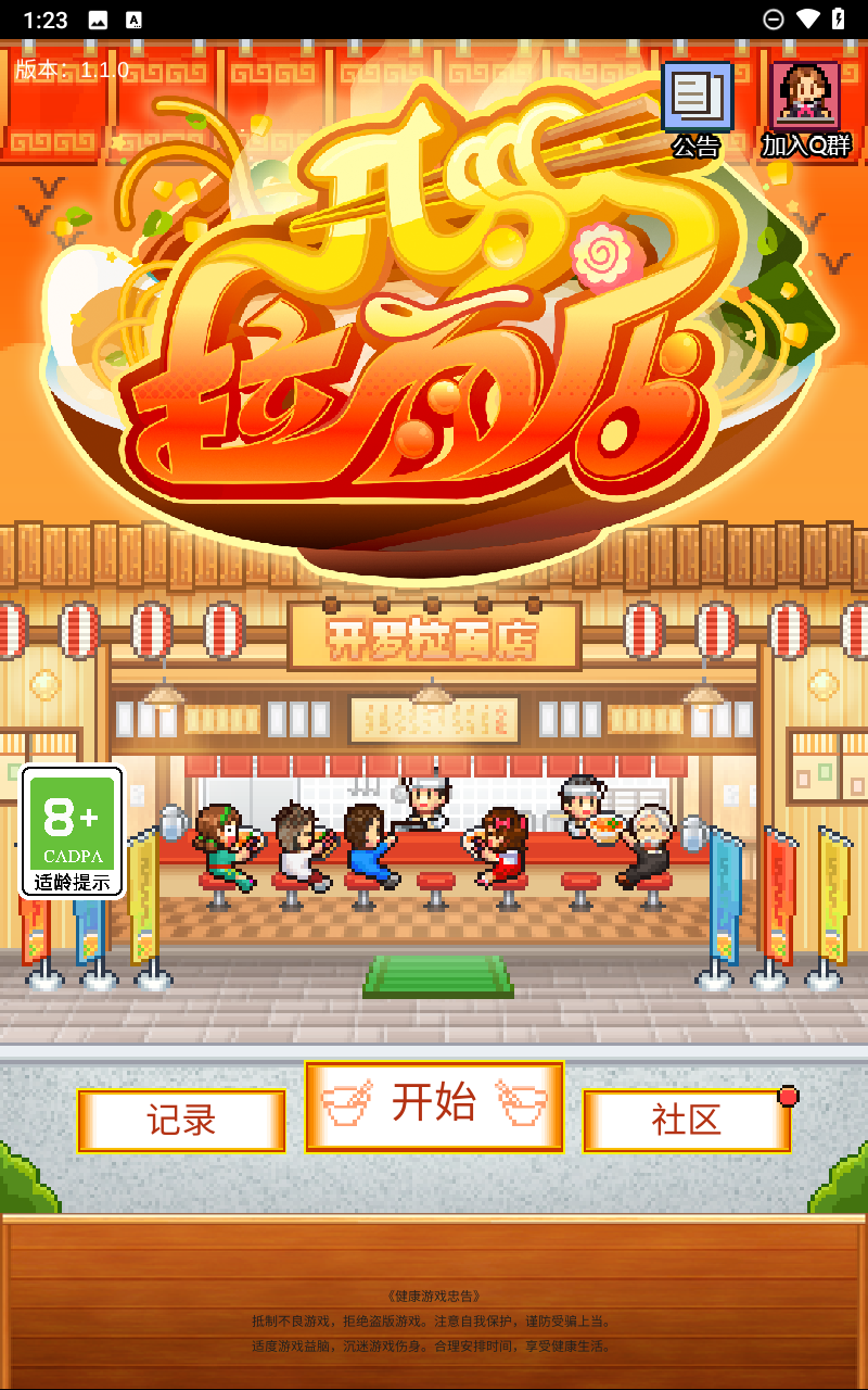 开罗拉面店游戏