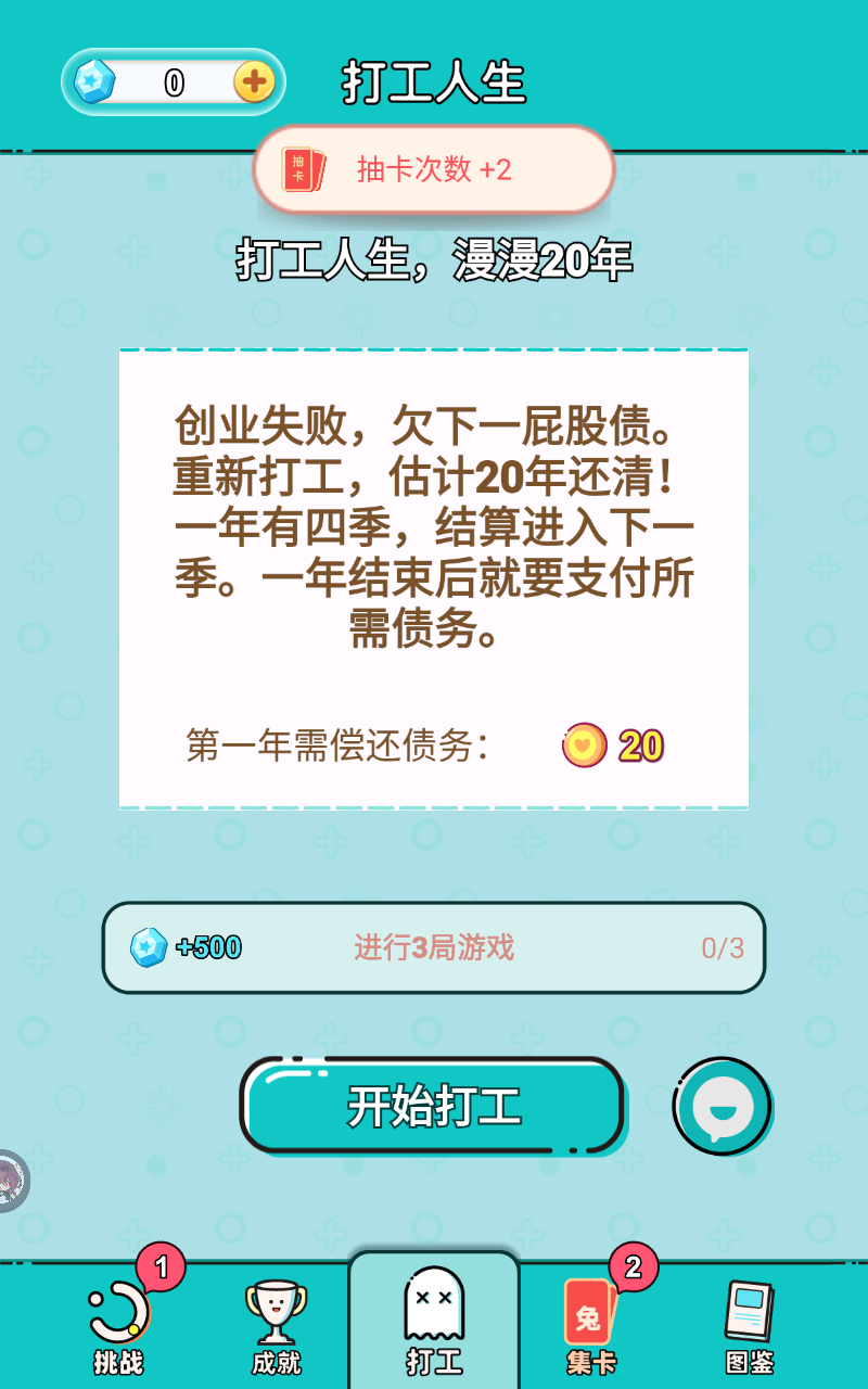 打工人生