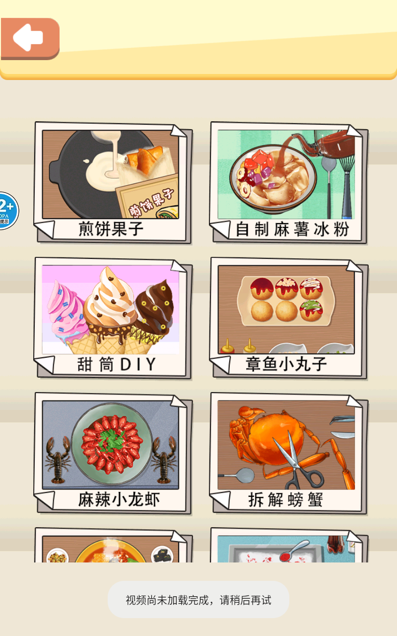 一起摊煎饼吧