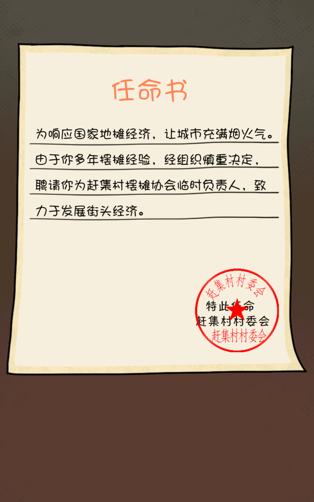 全民摆地摊